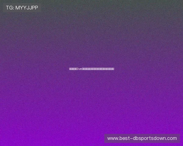 掌握最新的live体育直播技巧,让你轻松追踪全球热门体育赛事